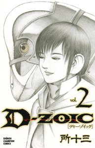 couverture, jaquette D-zoic 2  (Akita shoten) Manga