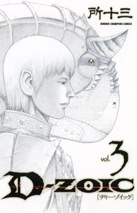 couverture, jaquette D-zoic 3  (Akita shoten) Manga