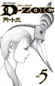 couverture, jaquette D-zoic 5  (Akita shoten) Manga