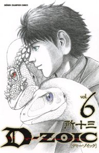 couverture, jaquette D-zoic 6  (Akita shoten) Manga