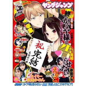 Young Jump édition 2022