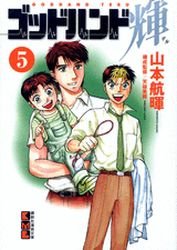 couverture, jaquette God Hand Teru 5 Bunko (Kodansha) Manga