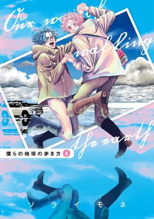 couverture, jaquette L'Échappée belle : notre voyage autour du monde 4  (Mag garden) Manga