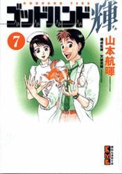 couverture, jaquette God Hand Teru 7 Bunko (Kodansha) Manga
