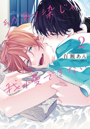 couverture, jaquette Soyons plus qu'amis d'enfance ! 2  (Frontier Works) Manga