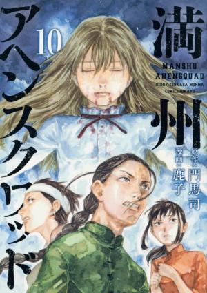 couverture, jaquette Manchuria Opium Squad 10  (Kodansha) Manga