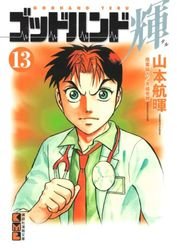 couverture, jaquette God Hand Teru 13 Bunko (Kodansha) Manga