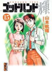 couverture, jaquette God Hand Teru 15 Bunko (Kodansha) Manga