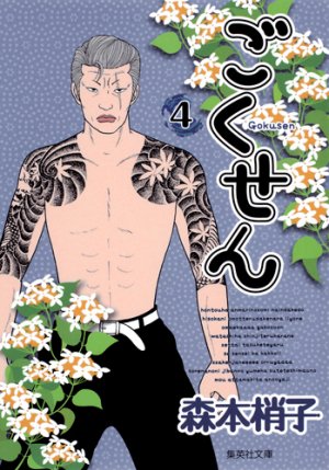 couverture, jaquette Gokusen 4 Bunko (Shueisha) Manga
