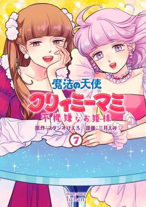 couverture, jaquette Dans l'ombre de Creamy 7  (Takeshobo) Manga