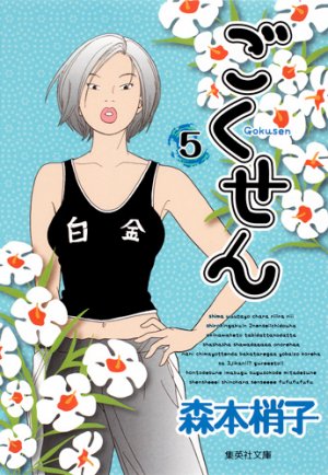 couverture, jaquette Gokusen 5 Bunko (Shueisha) Manga