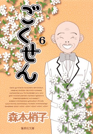 couverture, jaquette Gokusen 6 Bunko (Shueisha) Manga