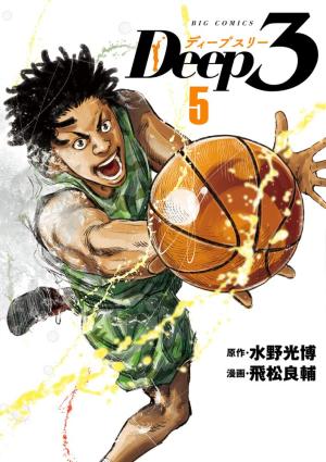 couverture, jaquette Deep 3 5  (Shogakukan) Manga