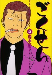 couverture, jaquette Gokusen 3  (Shueisha) Manga