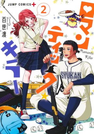 couverture, jaquette Romantic Killer 2  (Shueisha) Manga