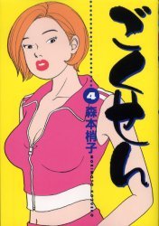 couverture, jaquette Gokusen 4  (Shueisha) Manga