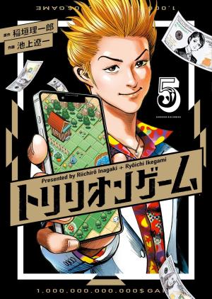 couverture, jaquette Trillion Game 5  (Shogakukan) Manga