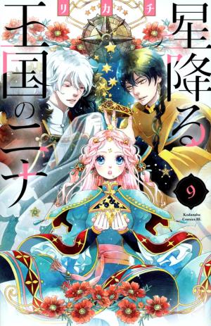 couverture, jaquette Nina du Royaume aux étoiles 9  (Kodansha) Manga