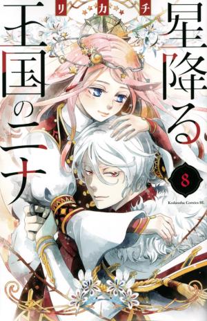 couverture, jaquette Nina du Royaume aux étoiles 8  (Kodansha) Manga