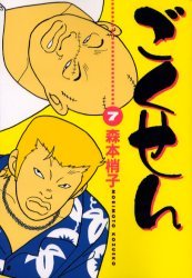 couverture, jaquette Gokusen 7  (Shueisha) Manga