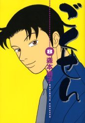 couverture, jaquette Gokusen 8  (Shueisha) Manga