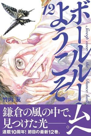 couverture, jaquette Welcome to the Ballroom 12  (Kodansha) Manga