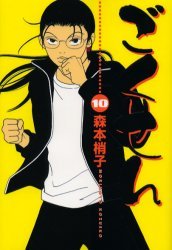 couverture, jaquette Gokusen 10  (Shueisha) Manga