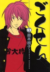 couverture, jaquette Gokusen 11  (Shueisha) Manga