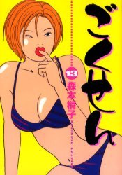 couverture, jaquette Gokusen 13  (Shueisha) Manga