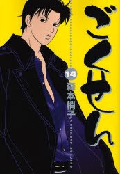 couverture, jaquette Gokusen 14  (Shueisha) Manga