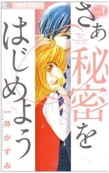 couverture, jaquette Saa Himitsu wo Hajimeyou 1  (Shogakukan) Manga