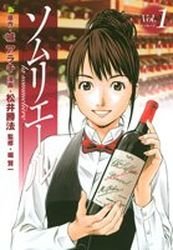 couverture, jaquette Sommelière 1  (Shueisha) Manga