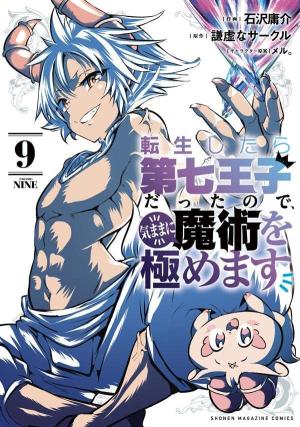 couverture, jaquette Tensei Shitara dai Nana Ouji dattanode, Kimamani Majutsu o Kiwamemasu 9  (Kodansha) Manga