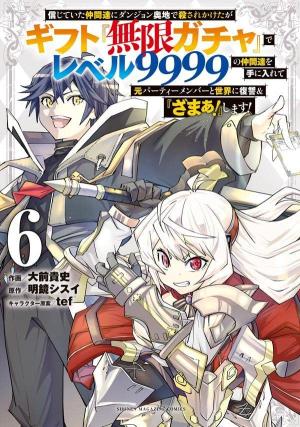 couverture, jaquette My Gift LVL 9999 Unlimited Gacha 6  (Kodansha) Manga