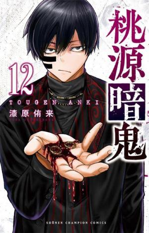 couverture, jaquette Tôgen Anki La légende du sang maudit 12  (Akita shoten) Manga