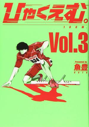 couverture, jaquette Hyaku m. 3  (Kodansha) Manga