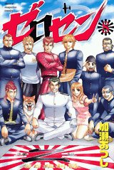 couverture, jaquette Zerosen 8  (Kodansha) Manga