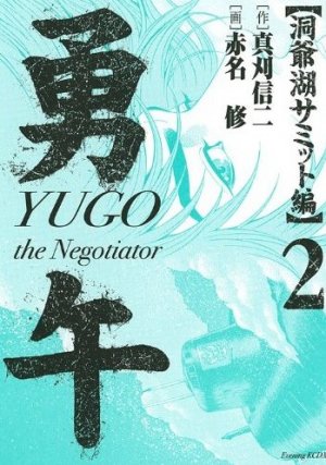 Yugo the Negotiator - Toyako Summit-hen 2