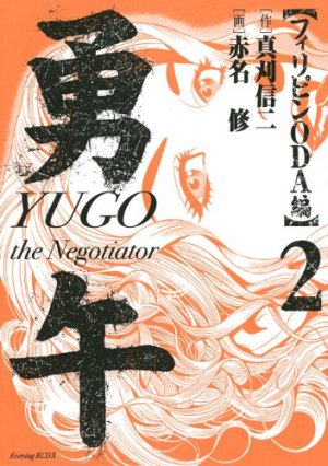 couverture, jaquette Yugo the Negotiator - Philippine Oda-Hen 2  (Kodansha) Manga