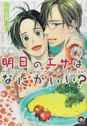 couverture, jaquette Que veux tu manger demain ?   (Kaiousha) Manga