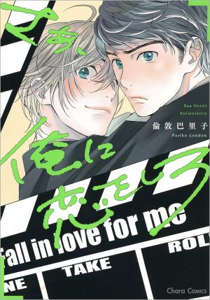 couverture, jaquette Allez, aime moi !   (Tokuma Shoten) Manga