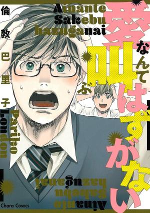 couverture, jaquette Ai Nante Sakebu Hazu ga nai   (Tokuma Shoten) Manga