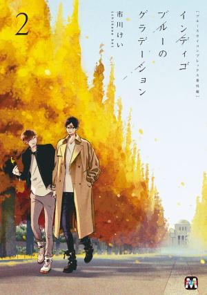 couverture, jaquette Blue sky Complex, Dégradé bleu indigo 2  (Tokyo Mangasha) Manga