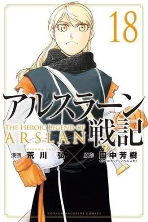 couverture, jaquette The Heroic Legend of Arslân 18  (Kodansha) Manga