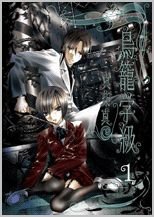 couverture, jaquette Torikago Gakkyuu 1  (Square enix) Manga