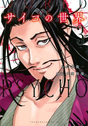 couverture, jaquette Ring eyes 3  (Kodansha) Manga