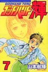 couverture, jaquette God Hand Teru 7  (Kodansha) Manga