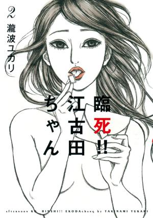 couverture, jaquette Rinshi!! Ekoda-chan 2  (Kodansha) Manga
