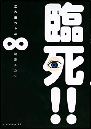 couverture, jaquette Rinshi!! Ekoda-chan 8  (Kodansha) Manga