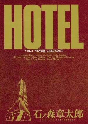couverture, jaquette Hotel 1  - Never checkout (Shogakukan) Manga